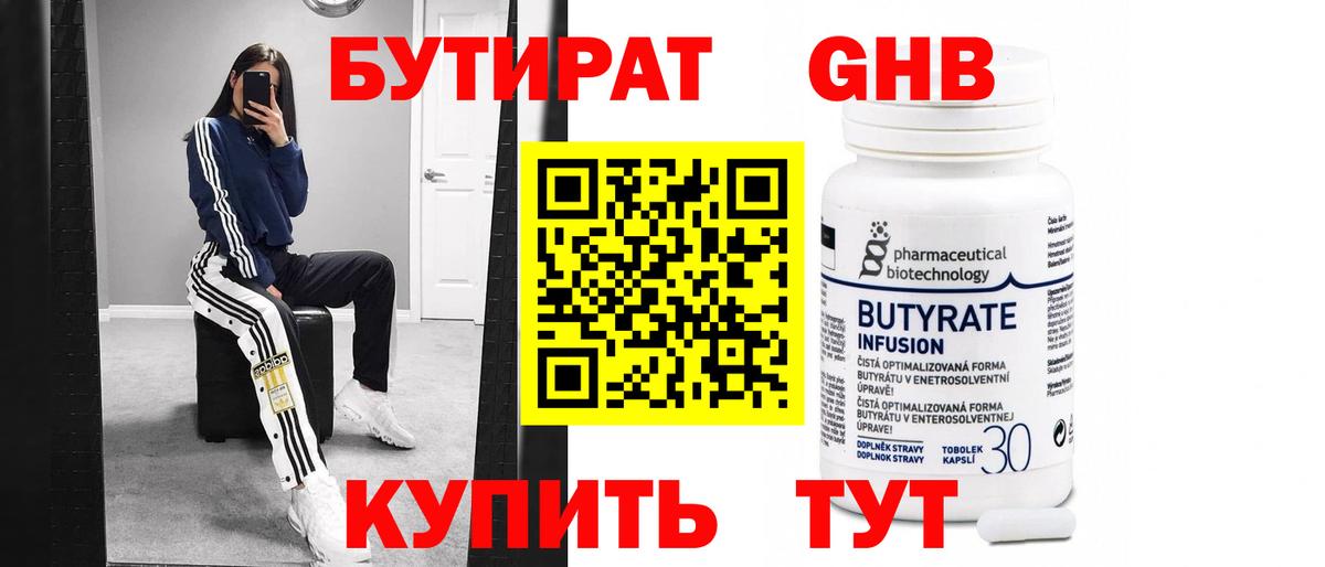 БУТИРАТ оксана Кубинка