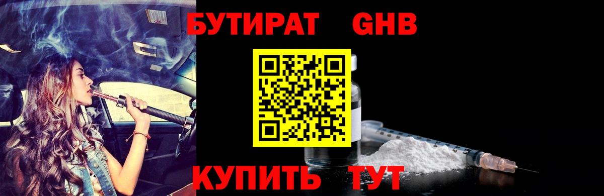 БУТИРАТ 1.4BDO  Вход с VPN  Бутират  Кубинка 
